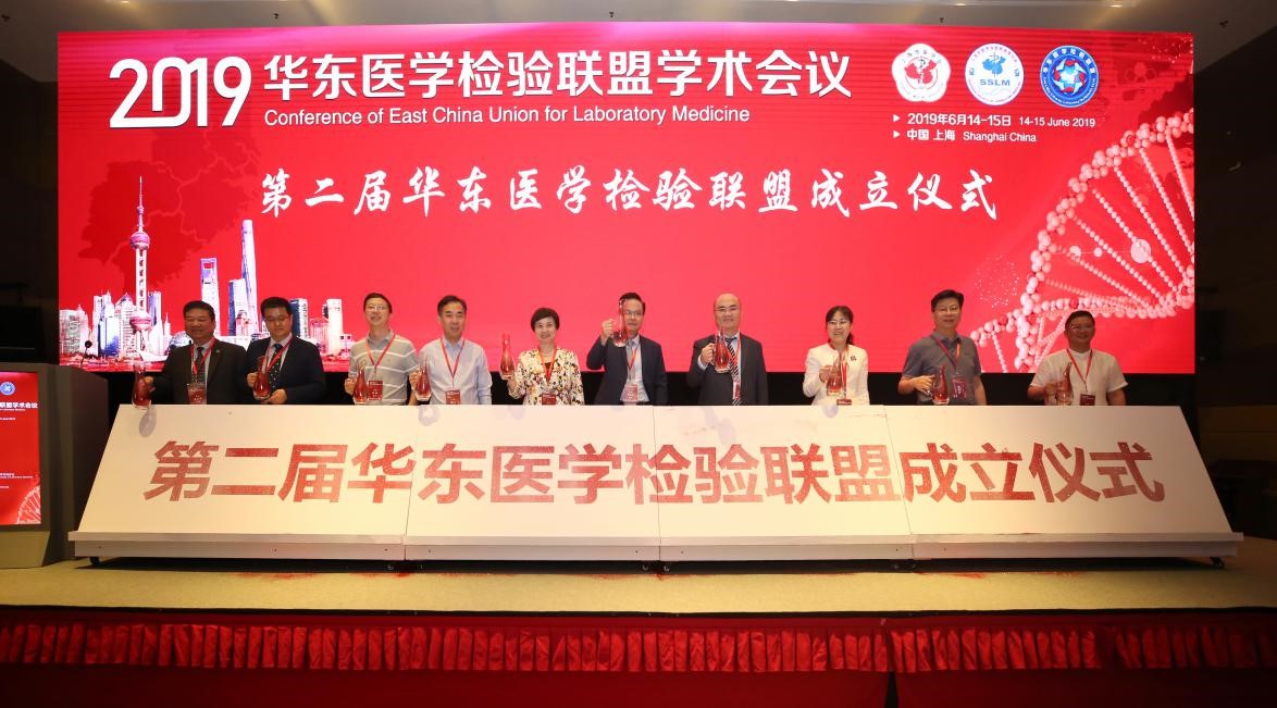 专家为第二届华东医学检验联盟成立揭幕